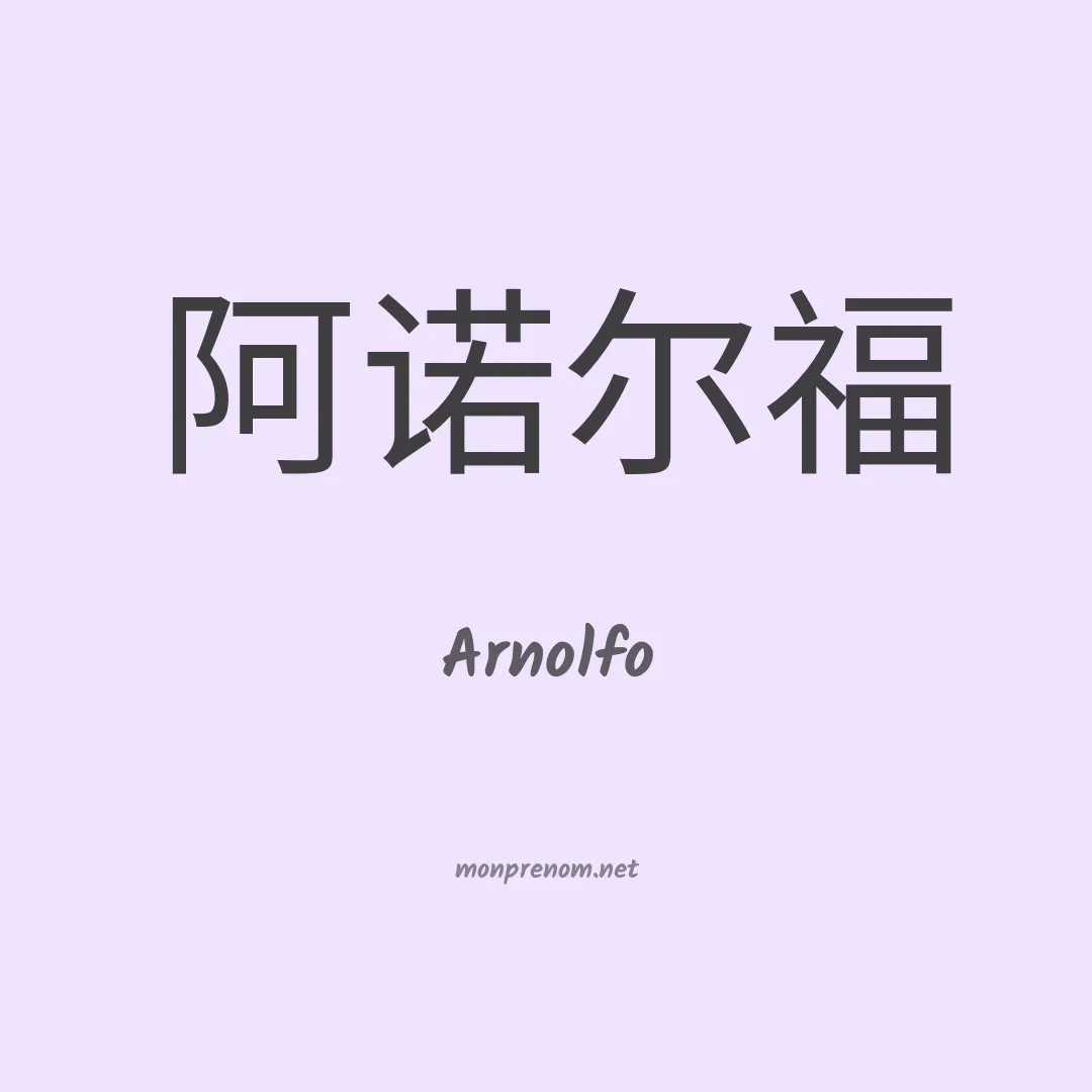 Arnolfo en chino