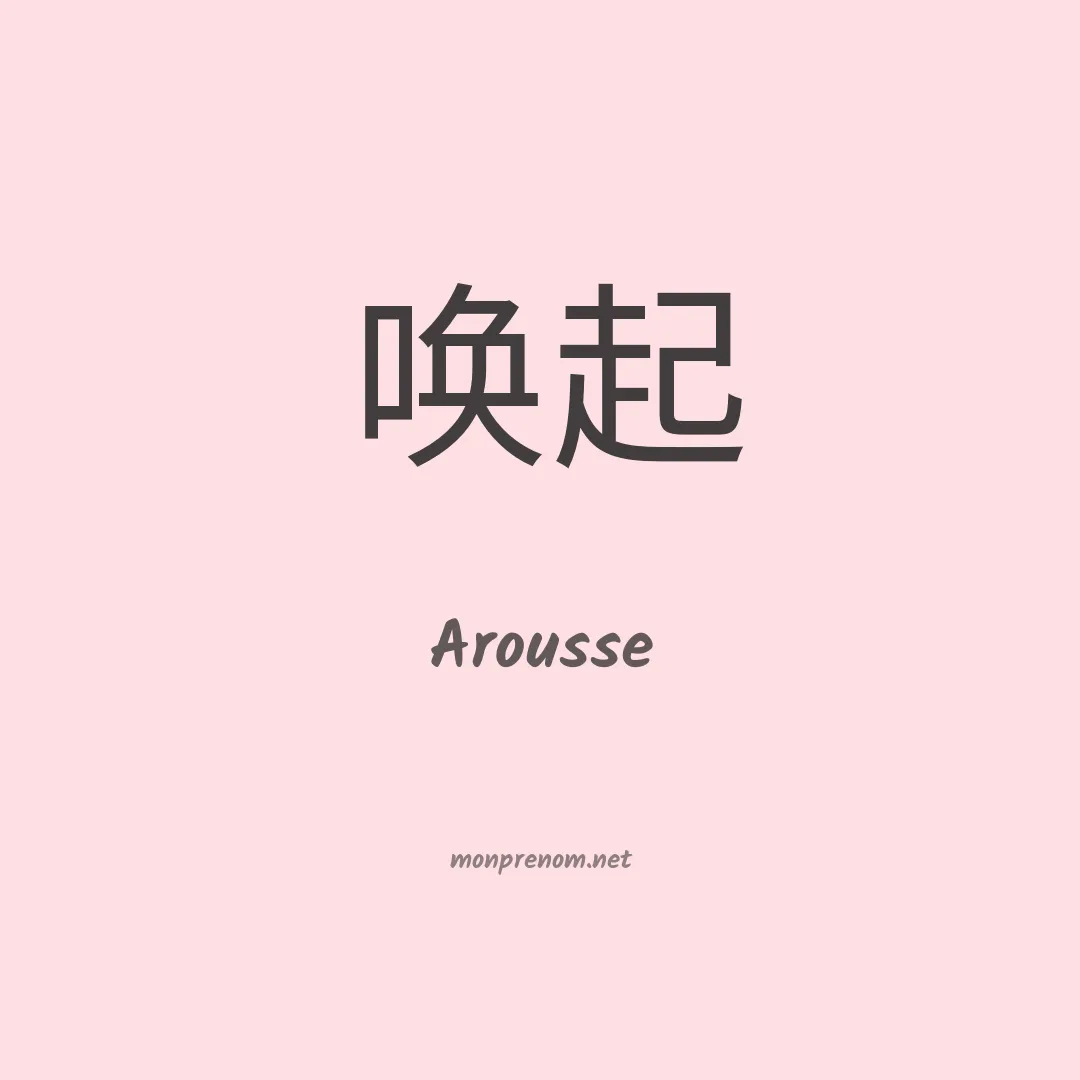Arousse en chino