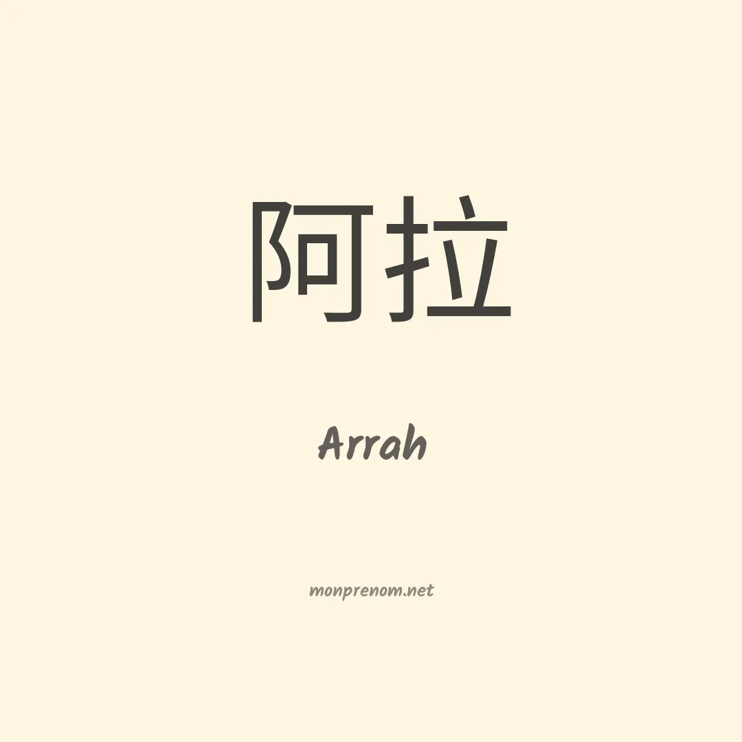Arrah en chino