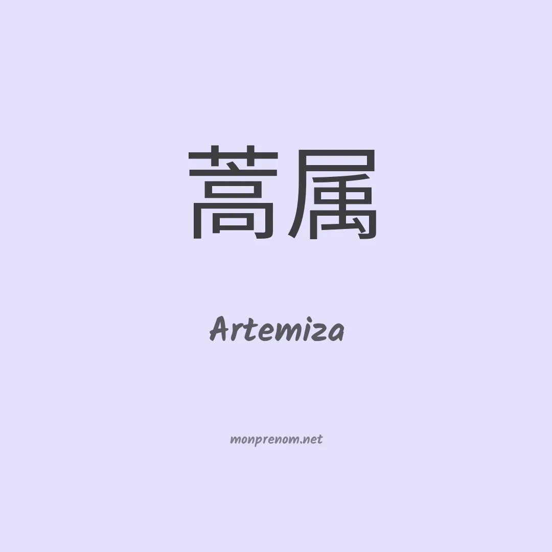 Artemiza en chino