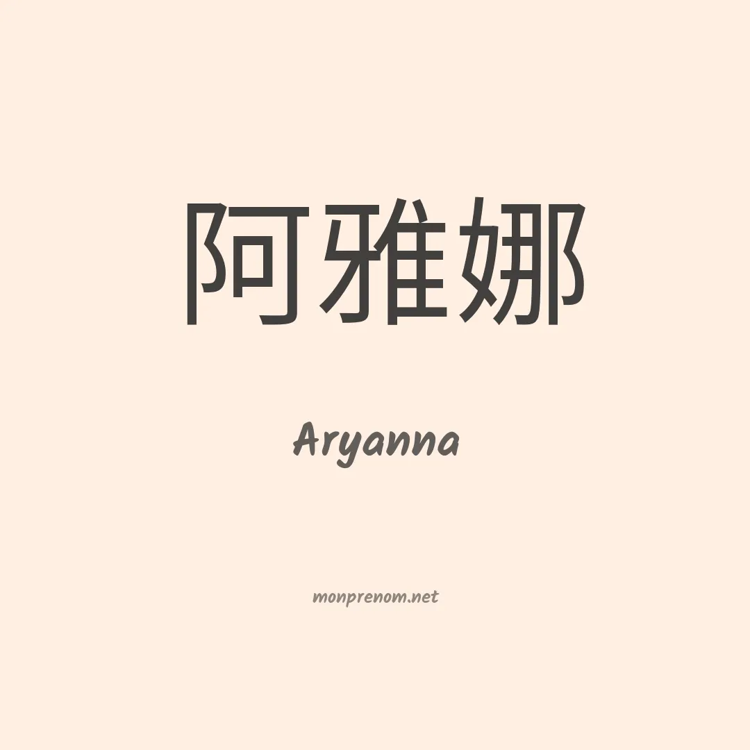 Aryanna en chino