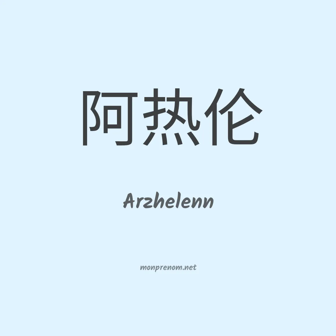 Arzhelenn en chino