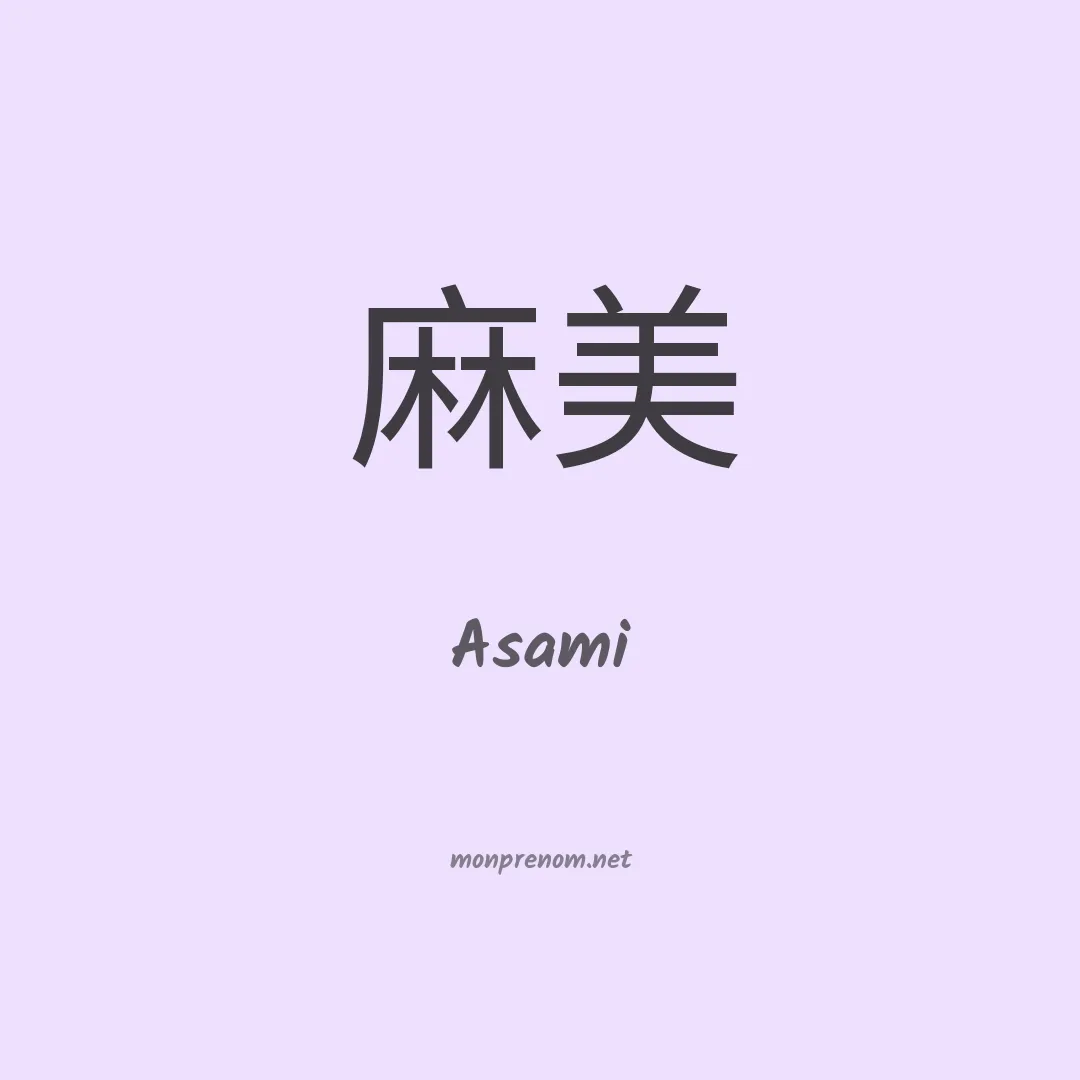Asami en chino