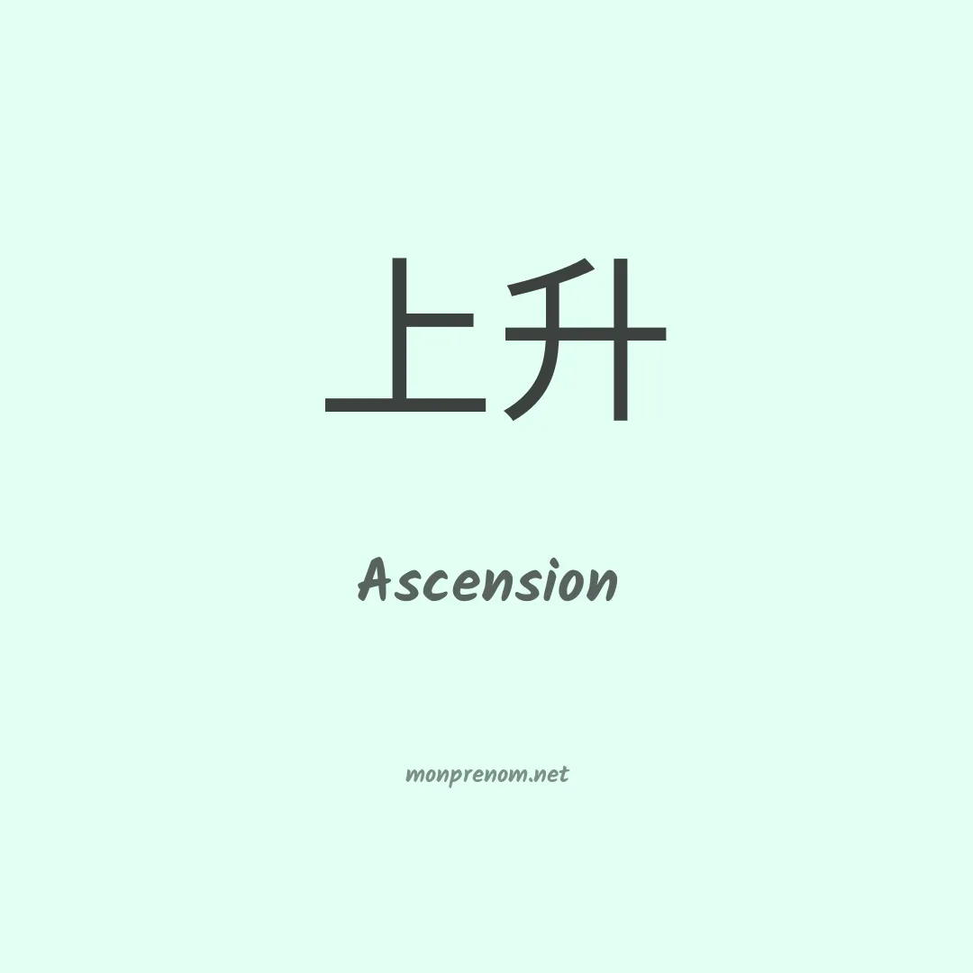 Ascension en chino