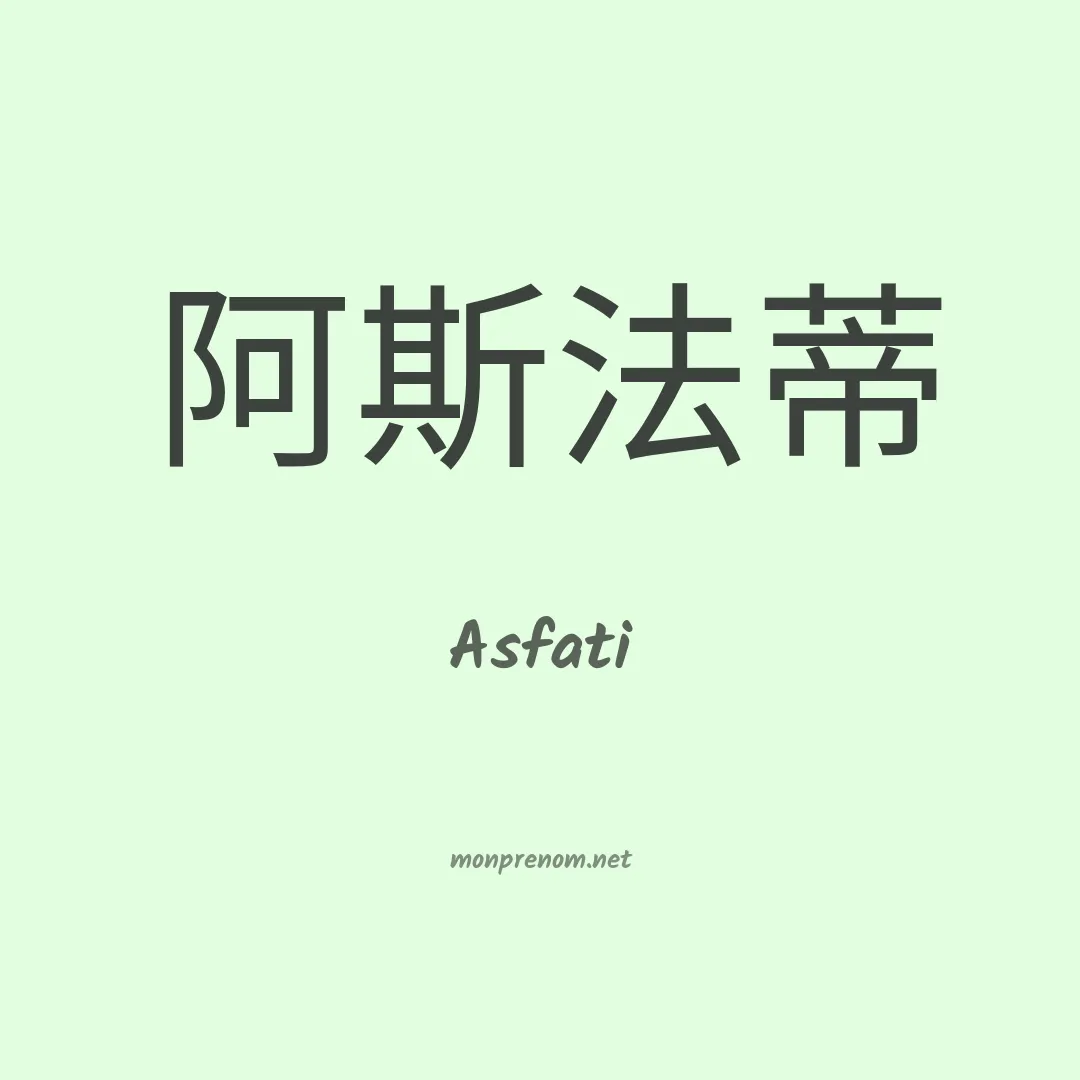 Asfati en chino