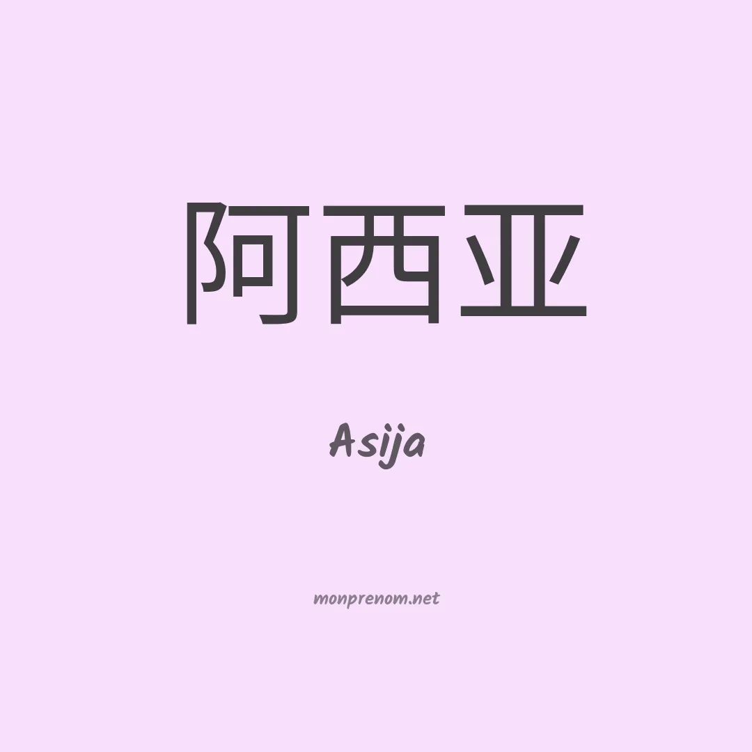 Asija en chino