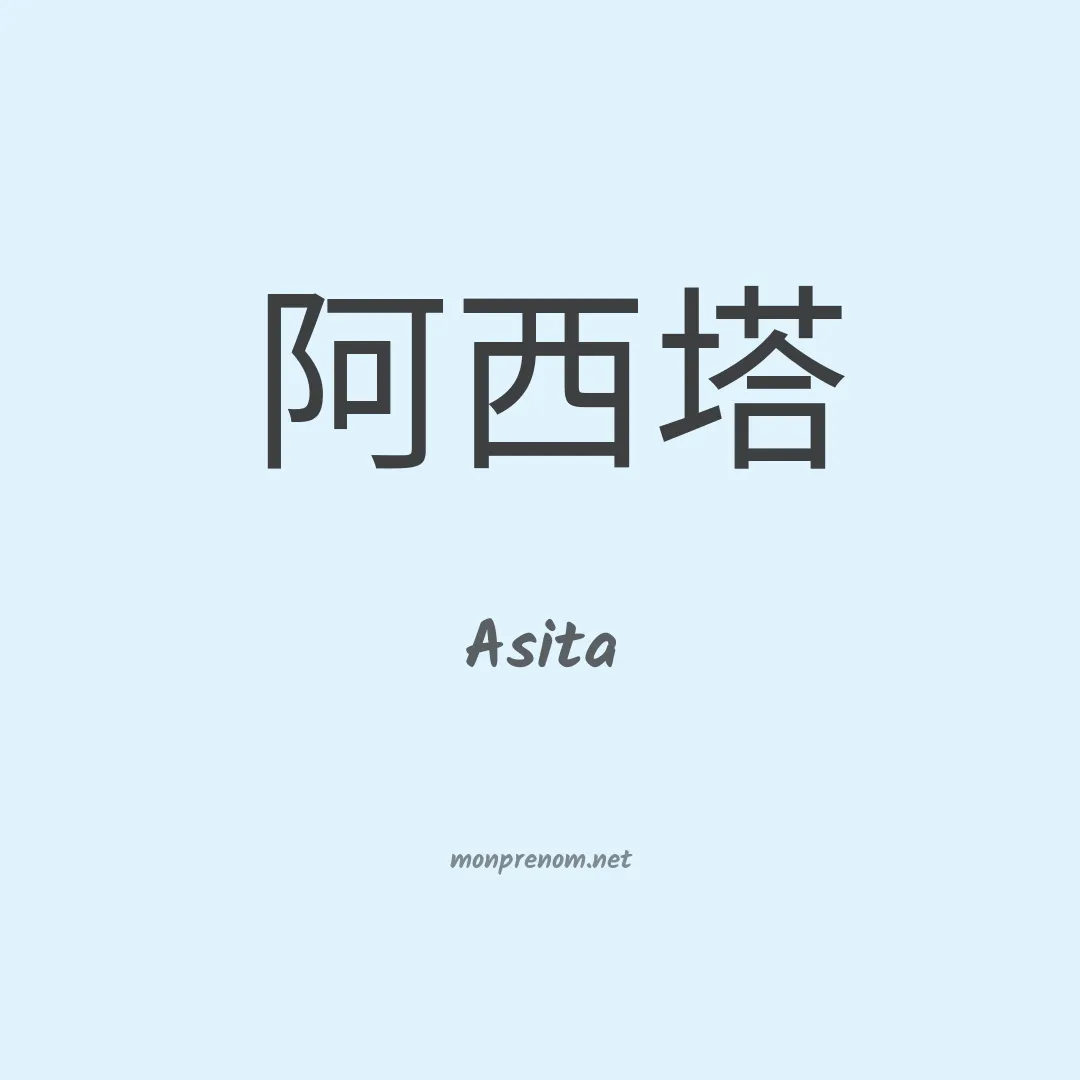Asita en chino