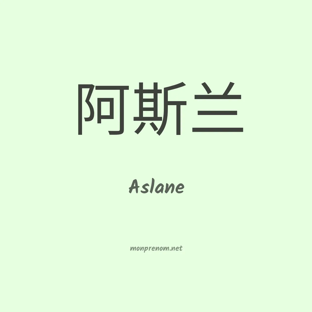 Aslane en chino