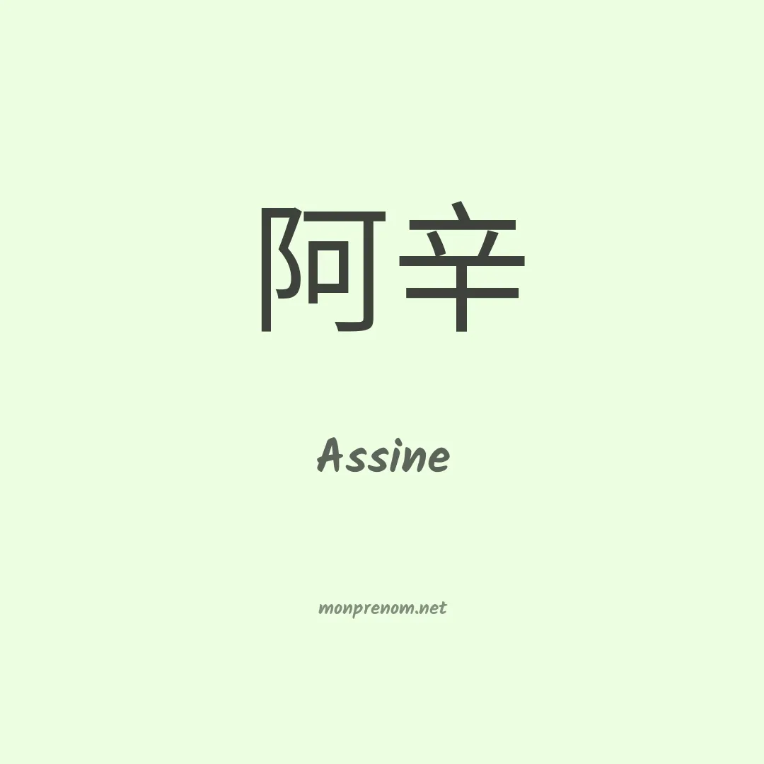 Assine en chino