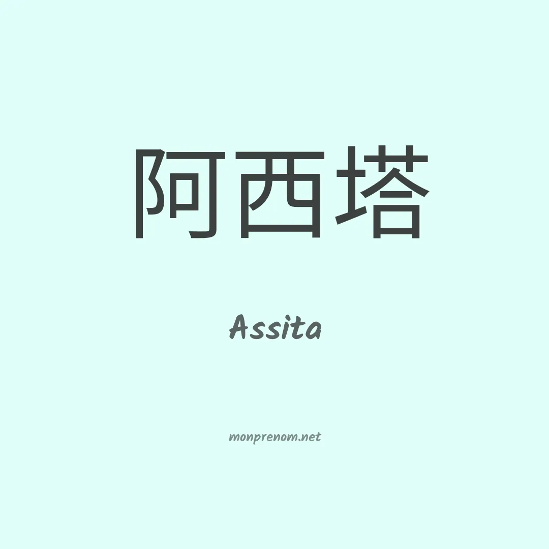 Assita en chino