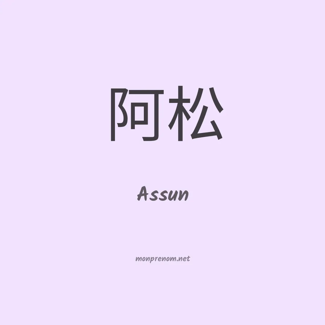 Assun en chino