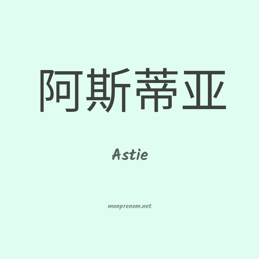 Astie en chino