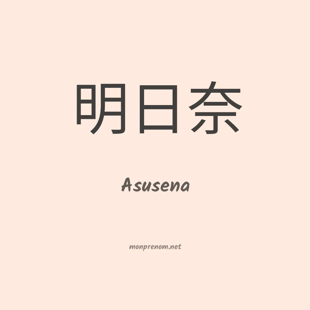Asusena en chino