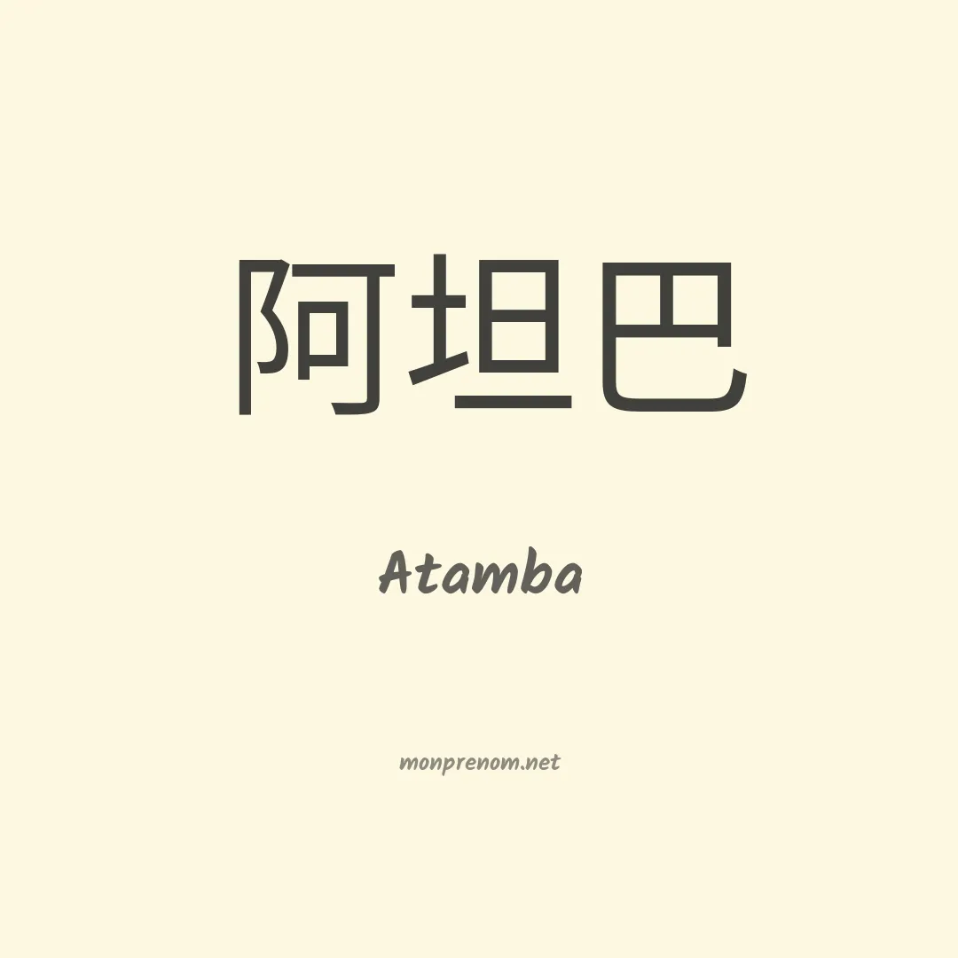 Atamba en chino