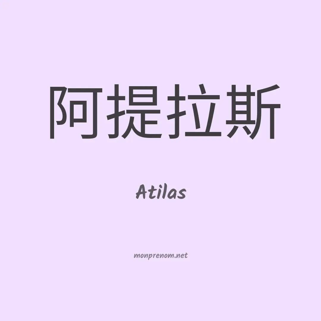 Atilas en chino