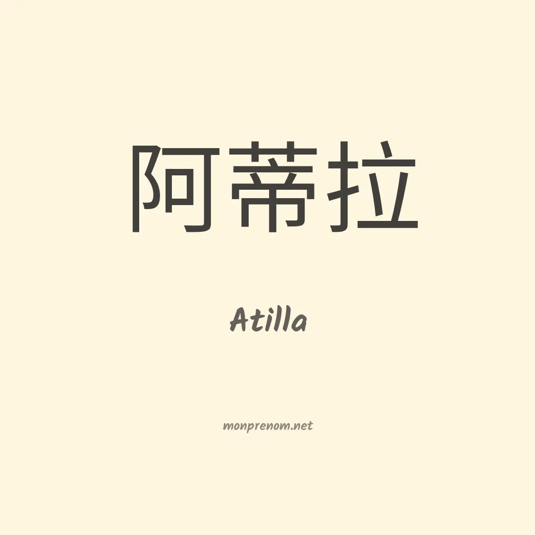 Atilla en chino