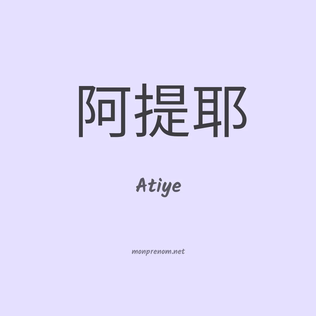 Atiye en chino