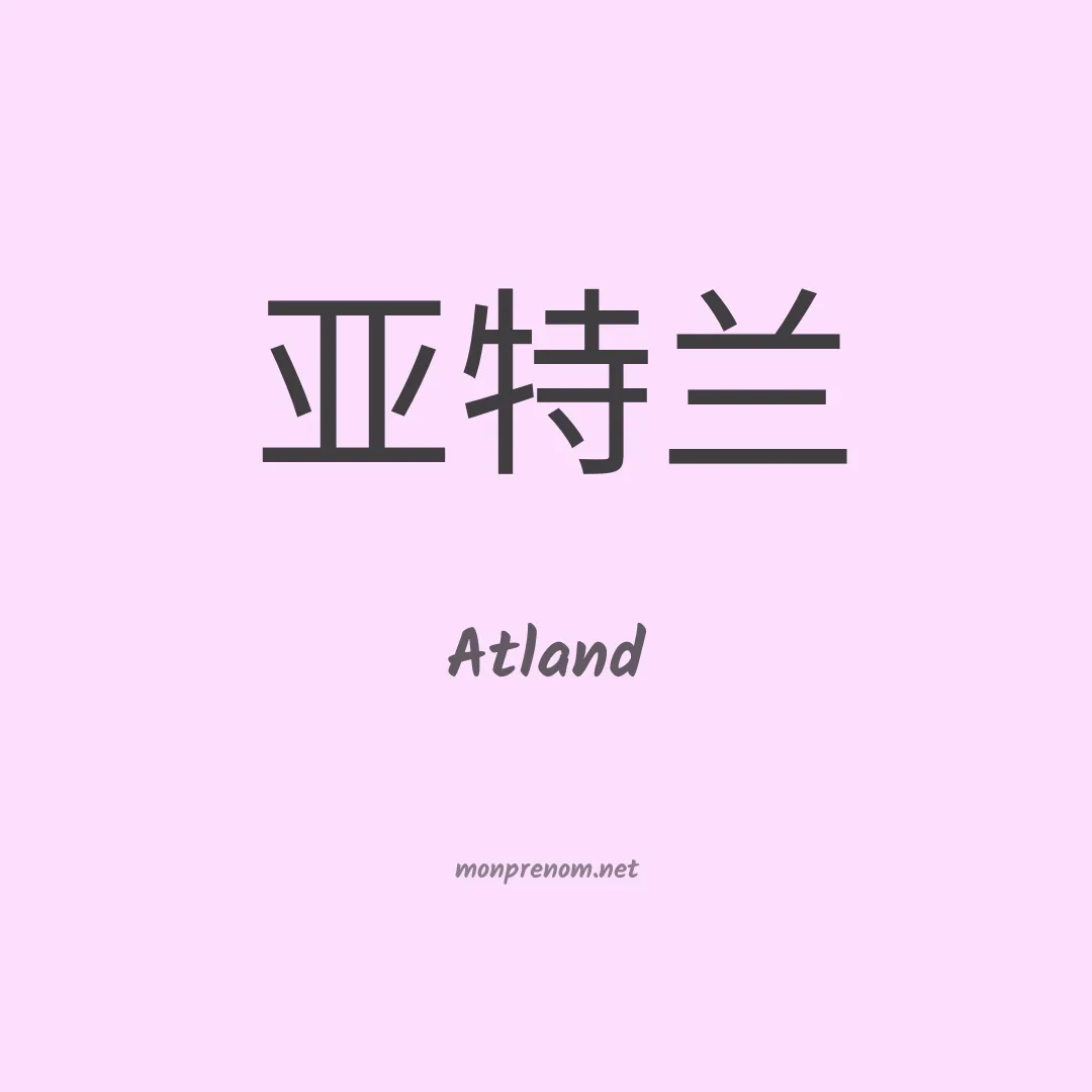 Atland en chino