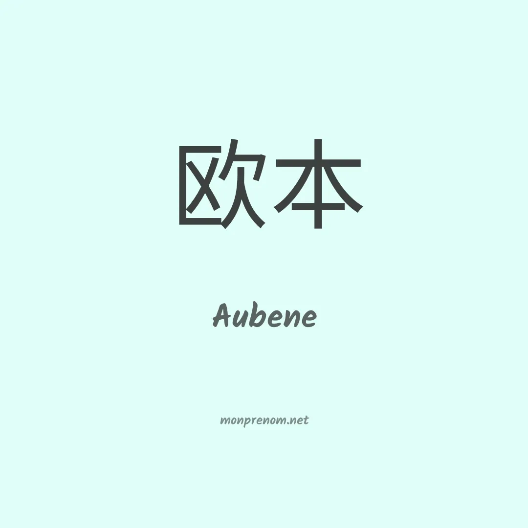 Aubene en chino