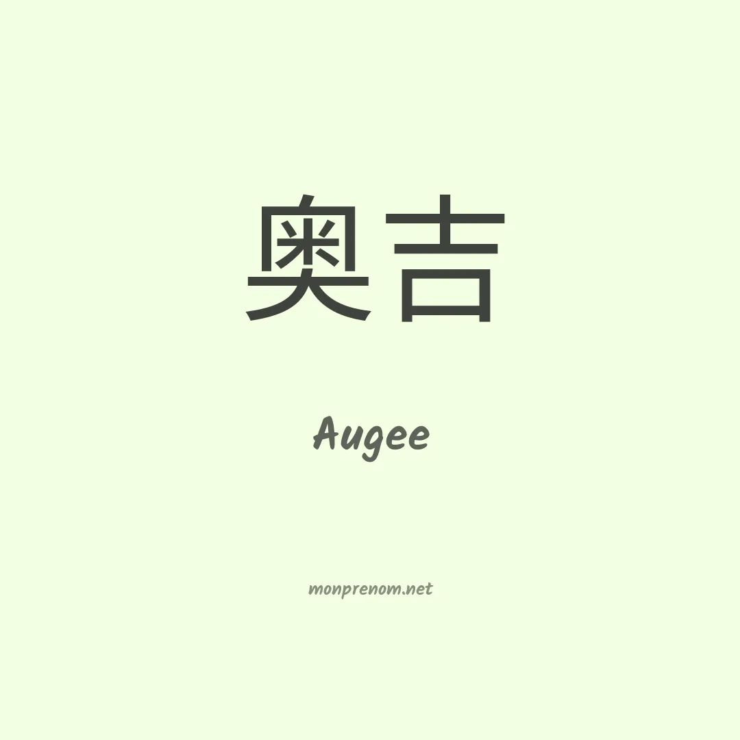 Augee en chino
