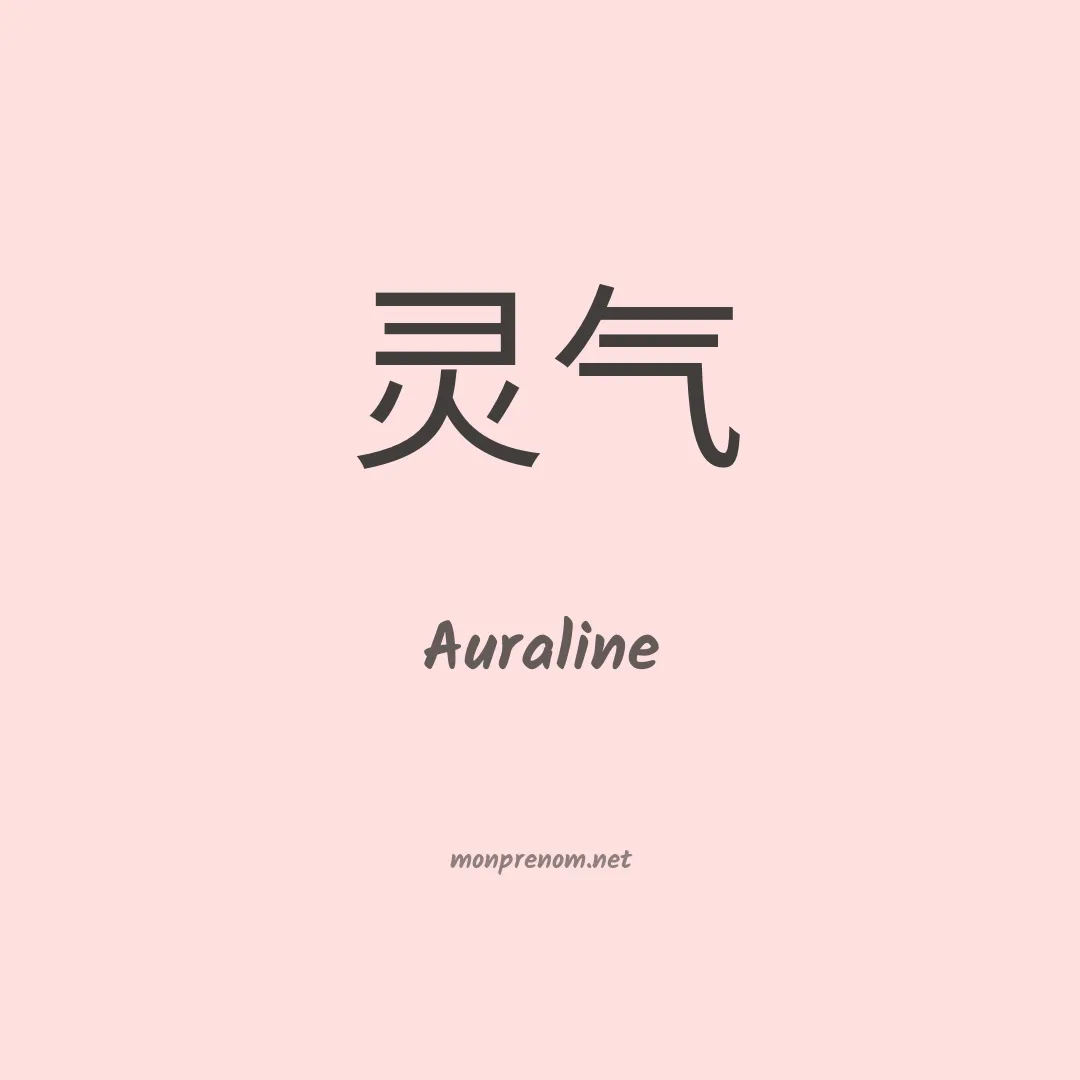 Auraline en chino
