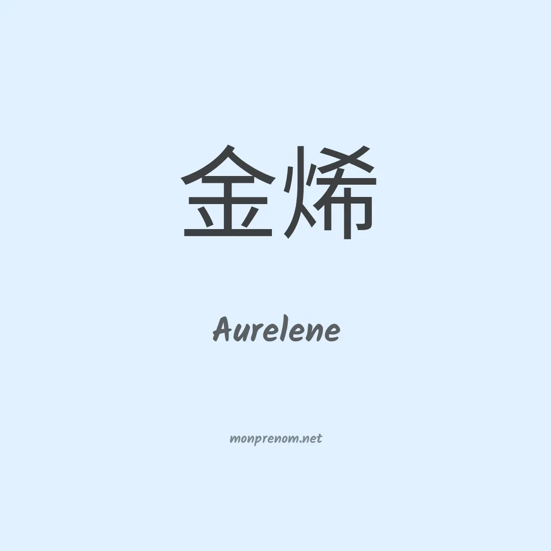 Aurelene en chino