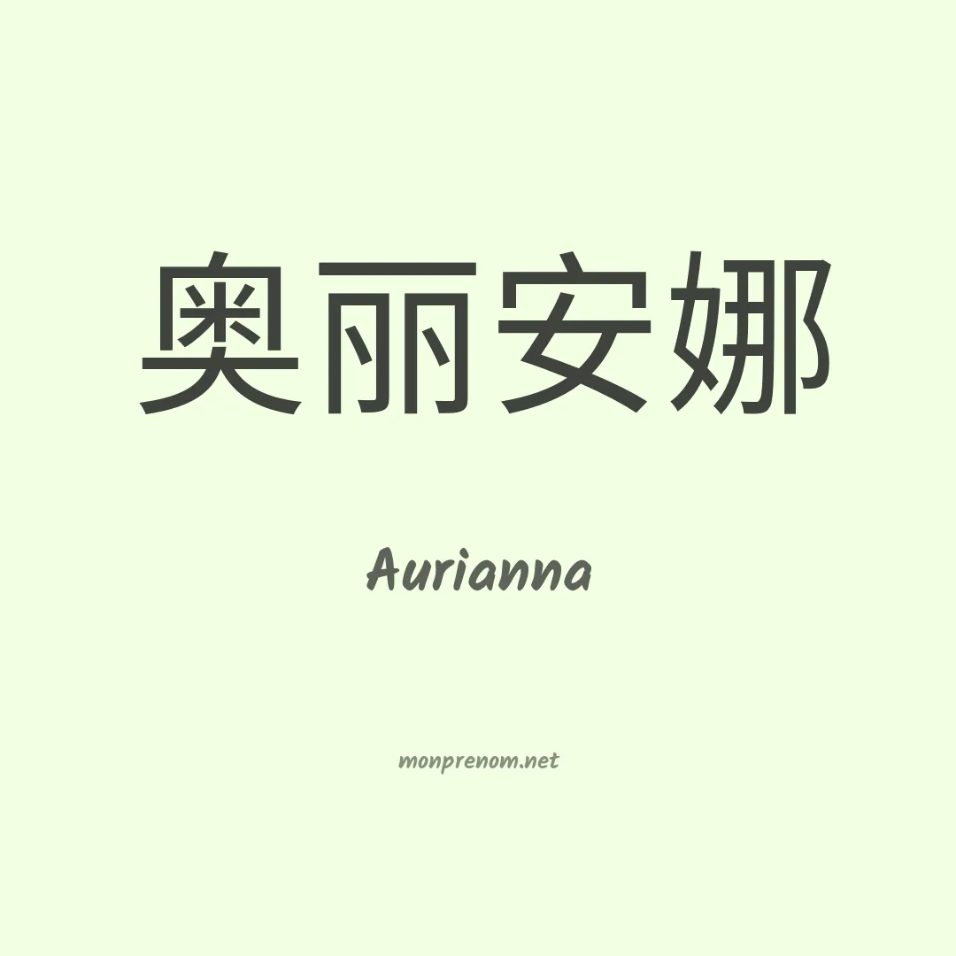 Aurianna en chino