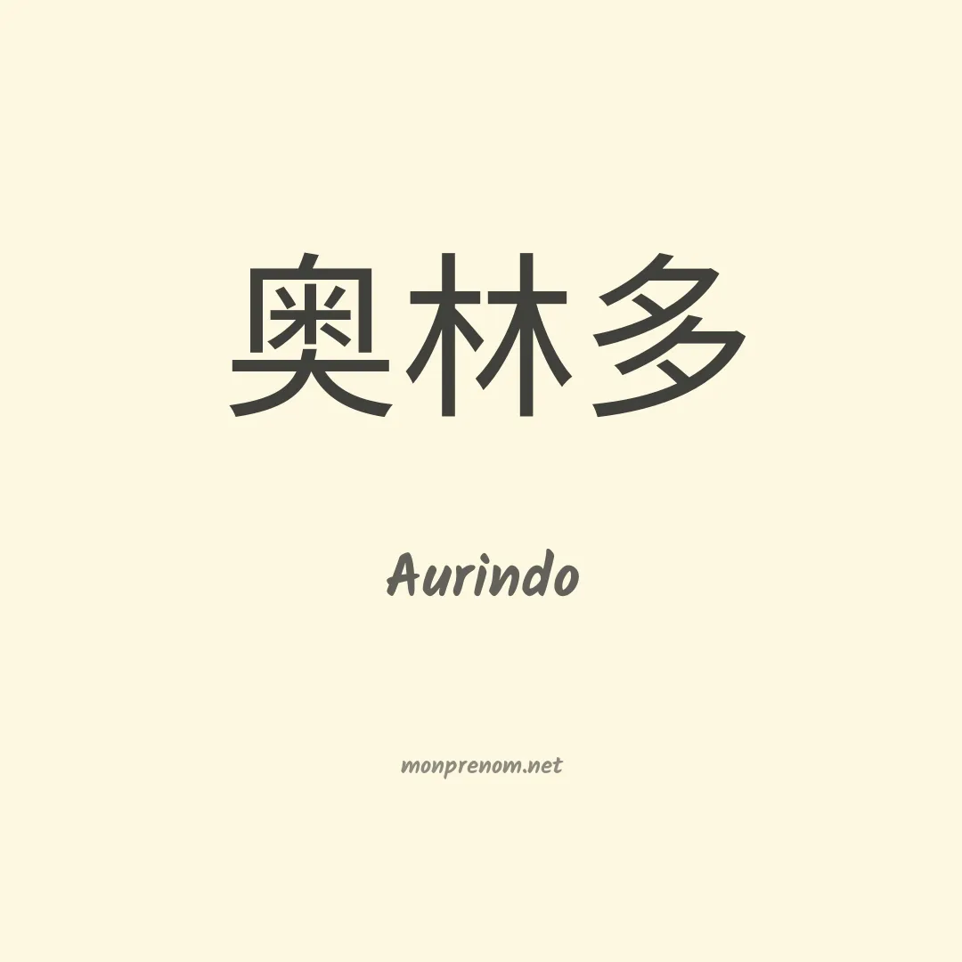Aurindo en chino