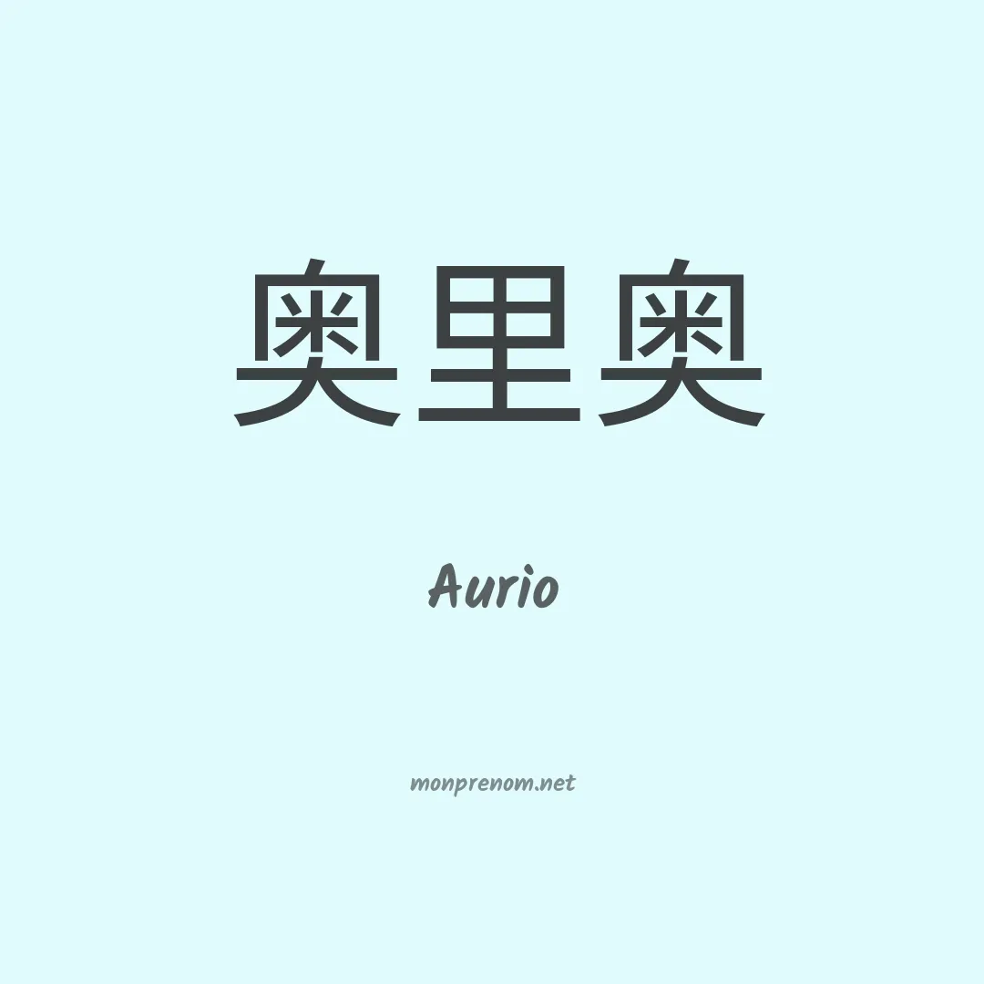 Aurio en chino