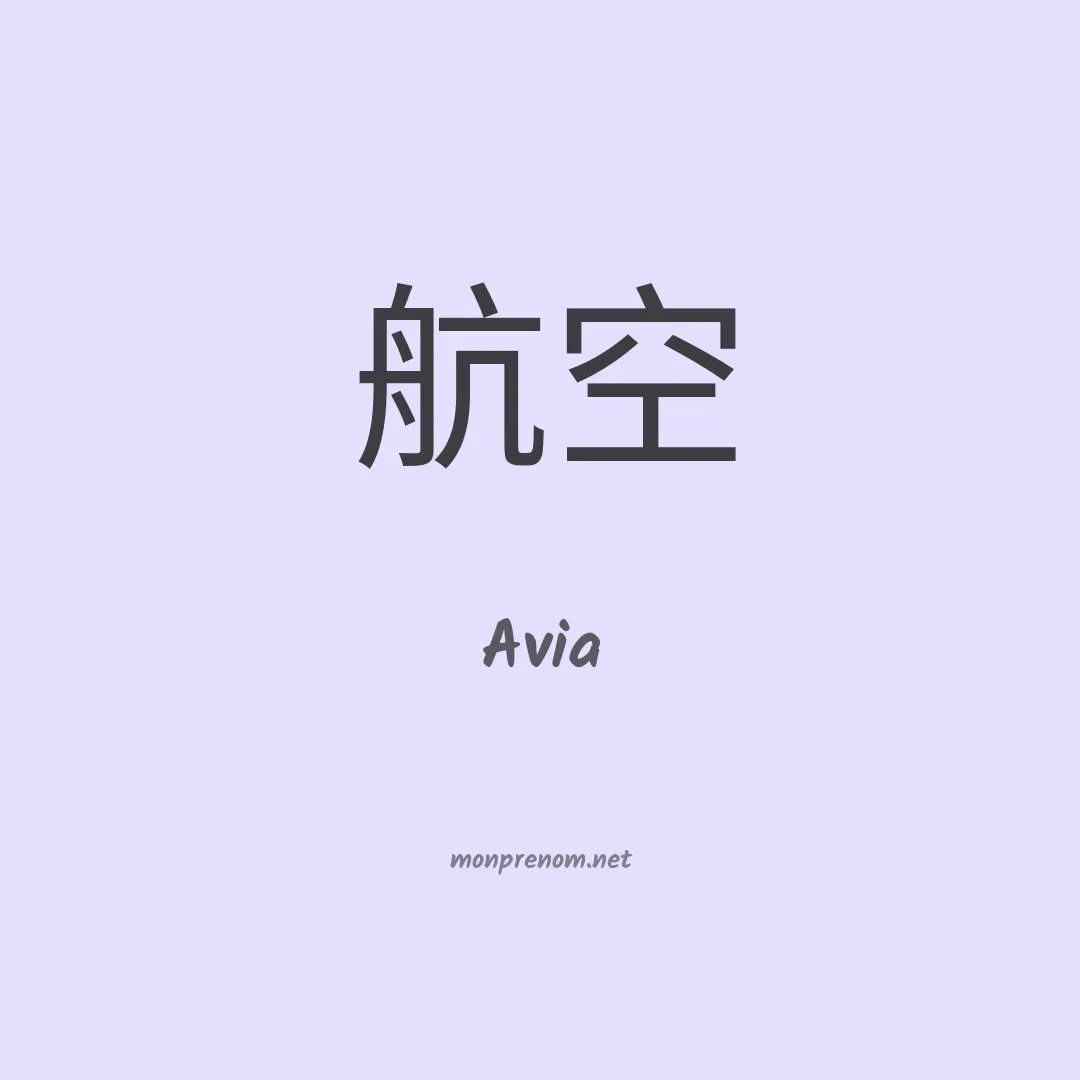 Avia en chino