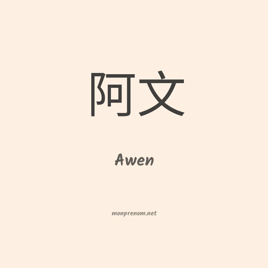 Awen en chino