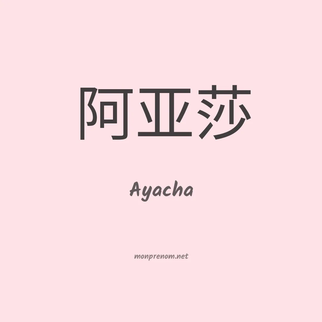 Ayacha en chino