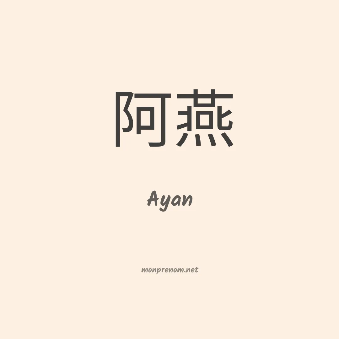 Ayan en chino
