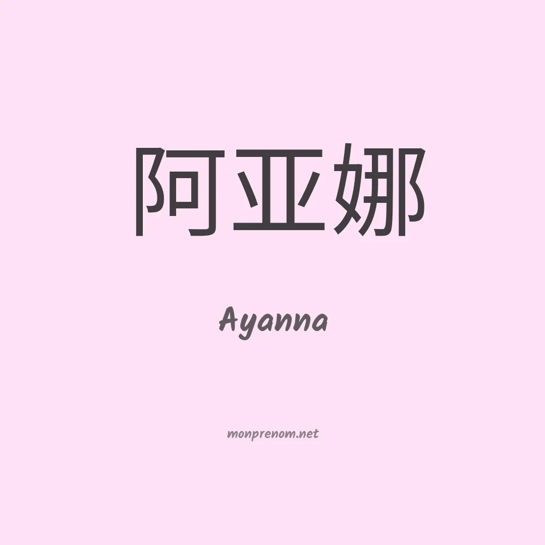Ayanna en chino