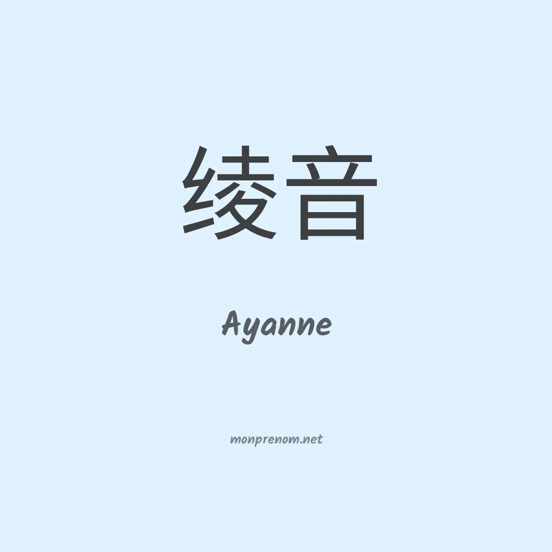 Ayanne en chino