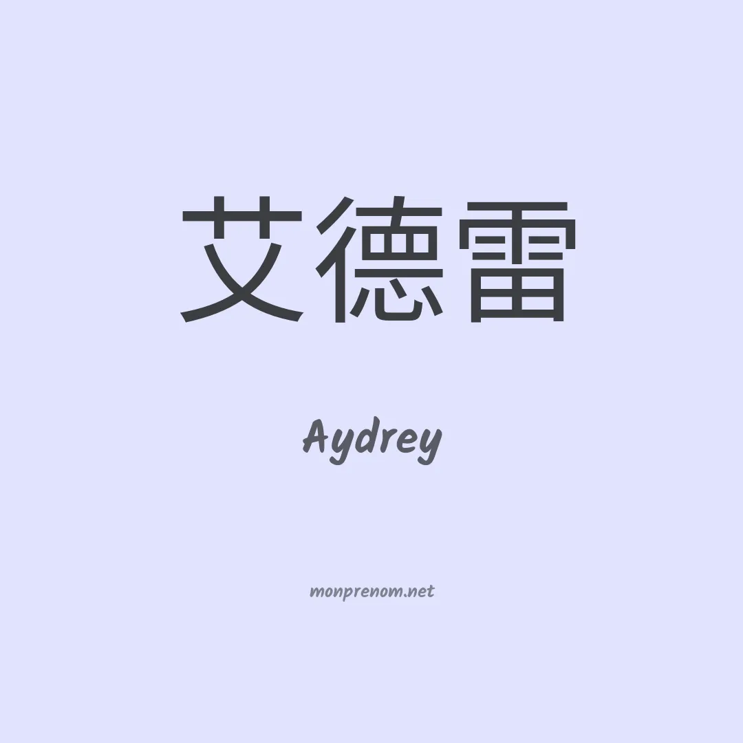 Aydrey en chino