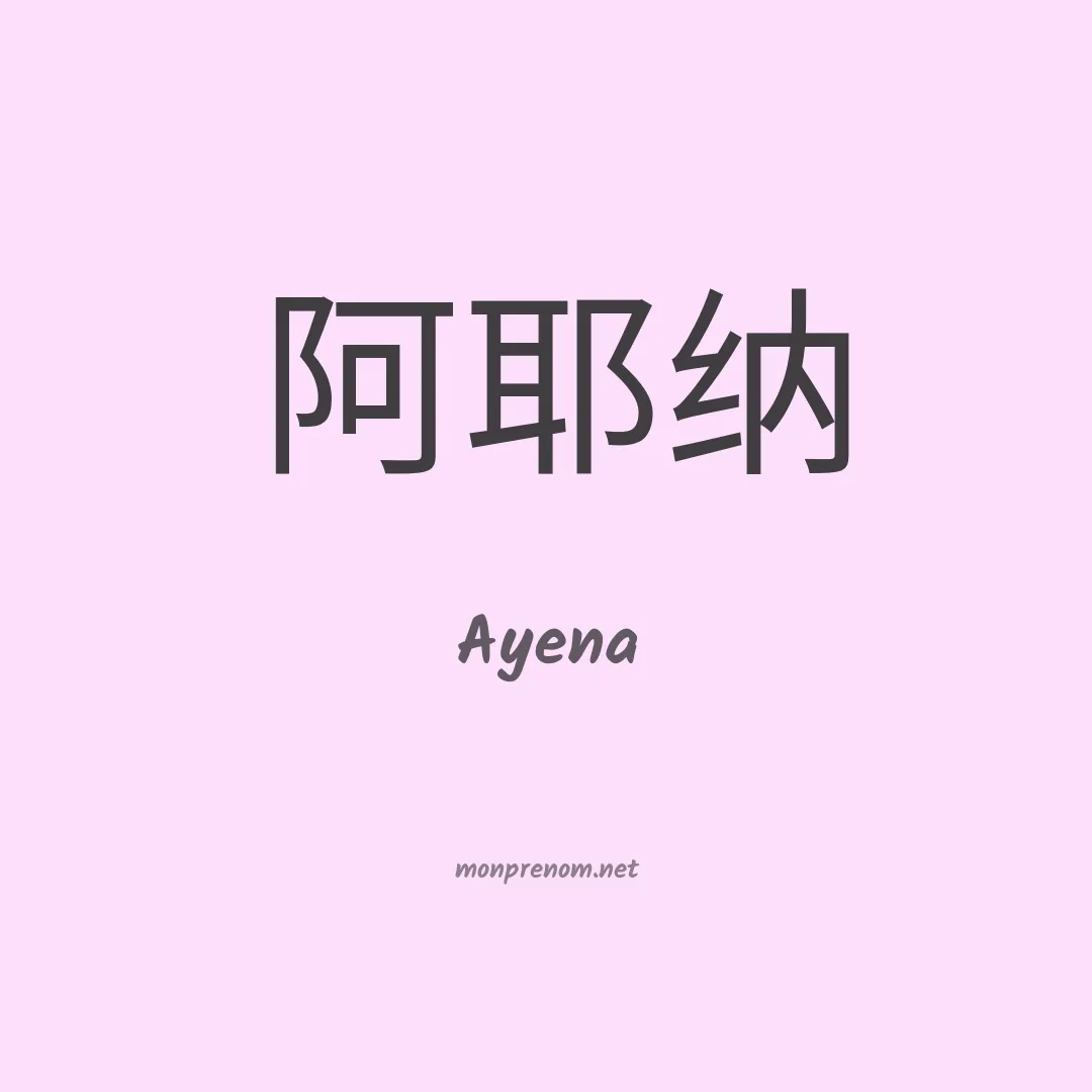 Ayena en chino