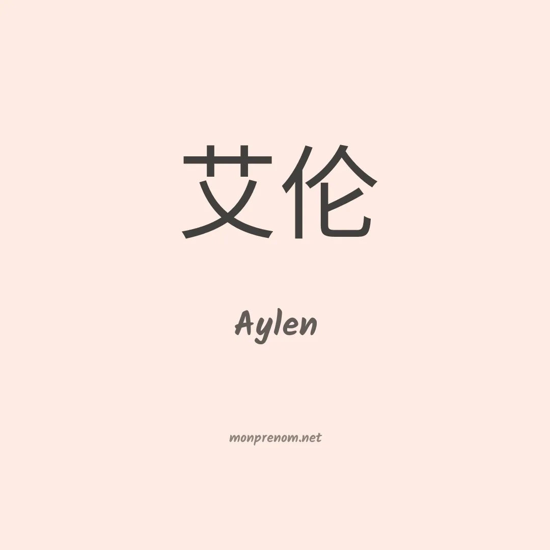 Aylen en chino