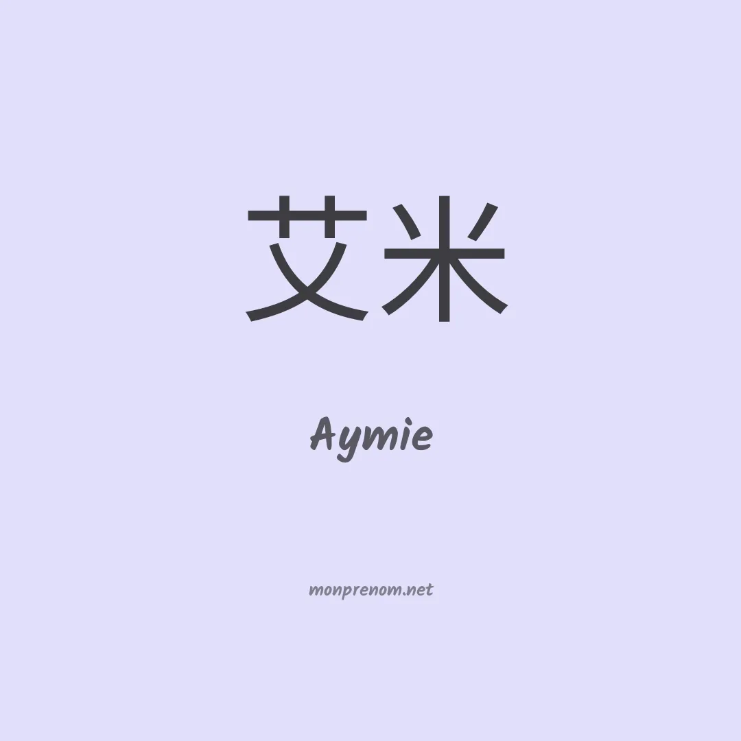 Aymie en chino