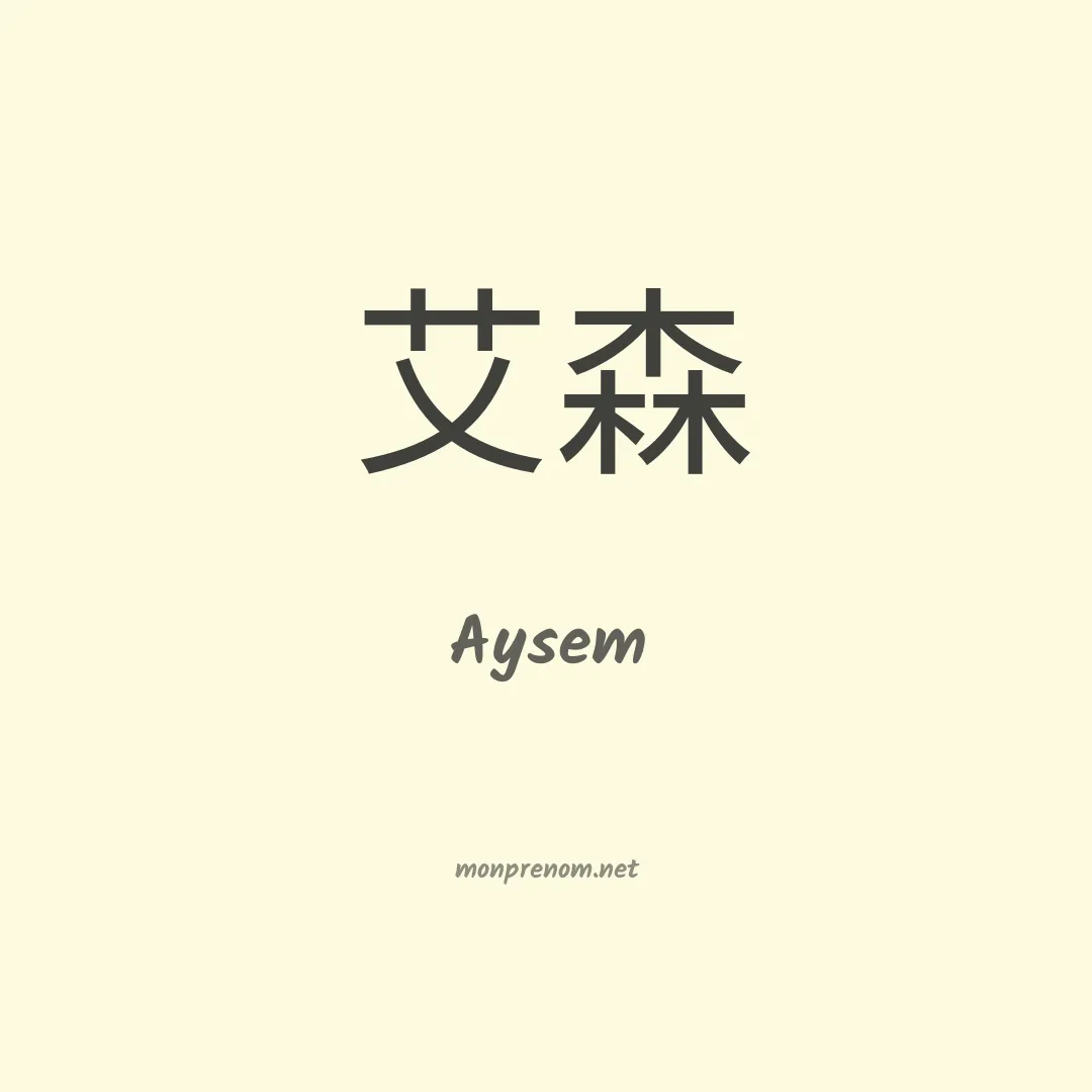 Aysem en chino
