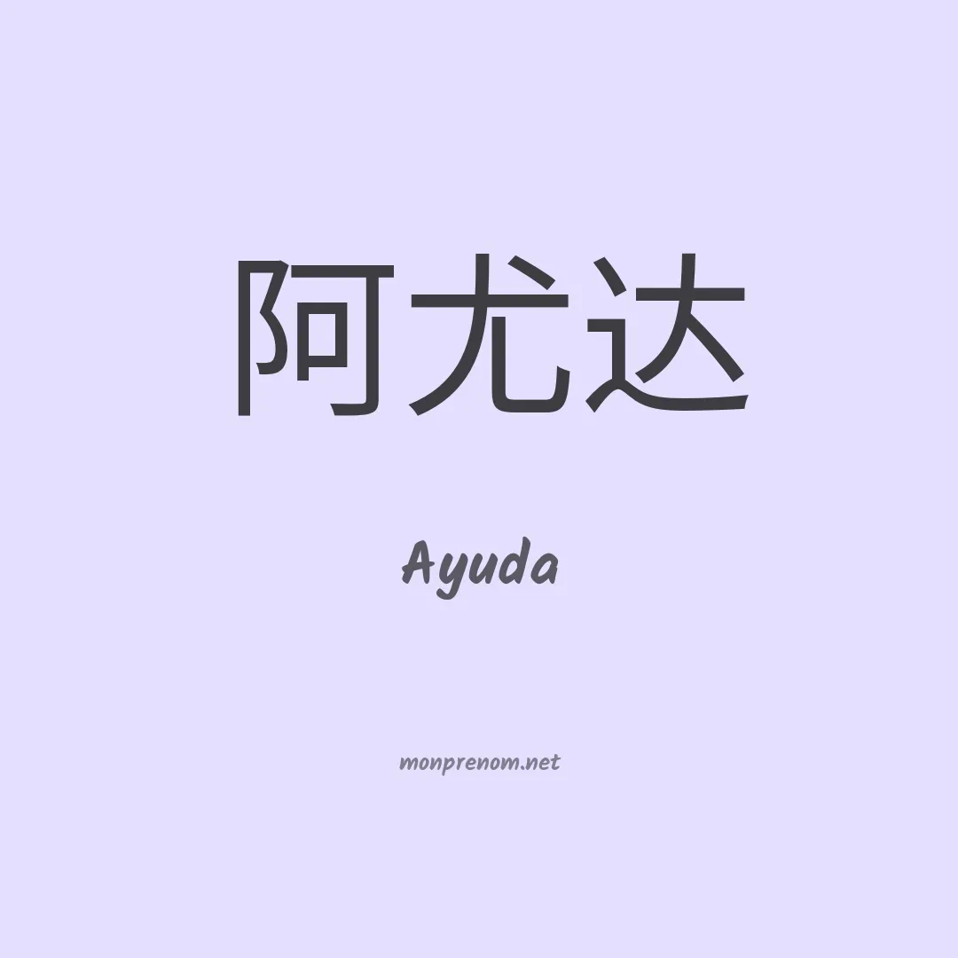 Ayuda en chino