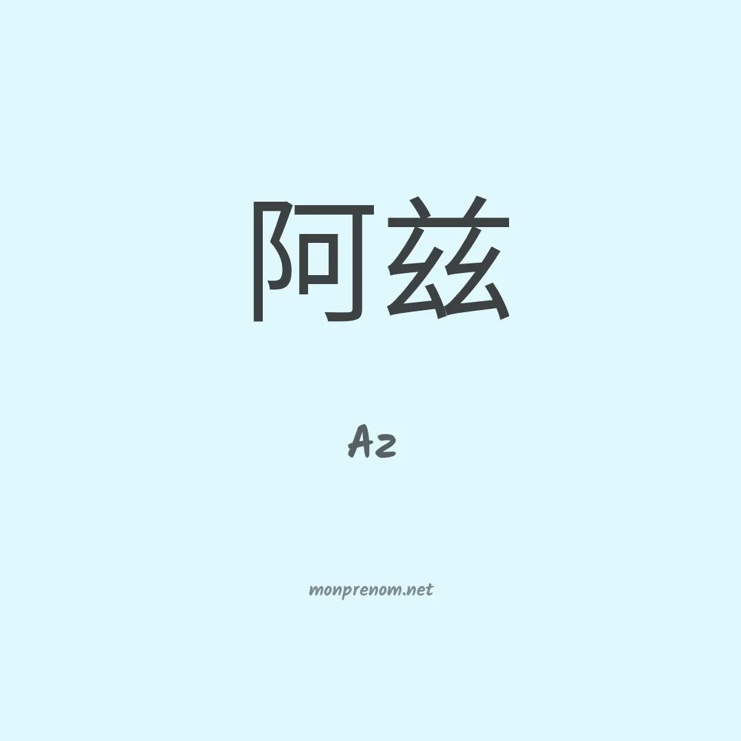 Az en chino