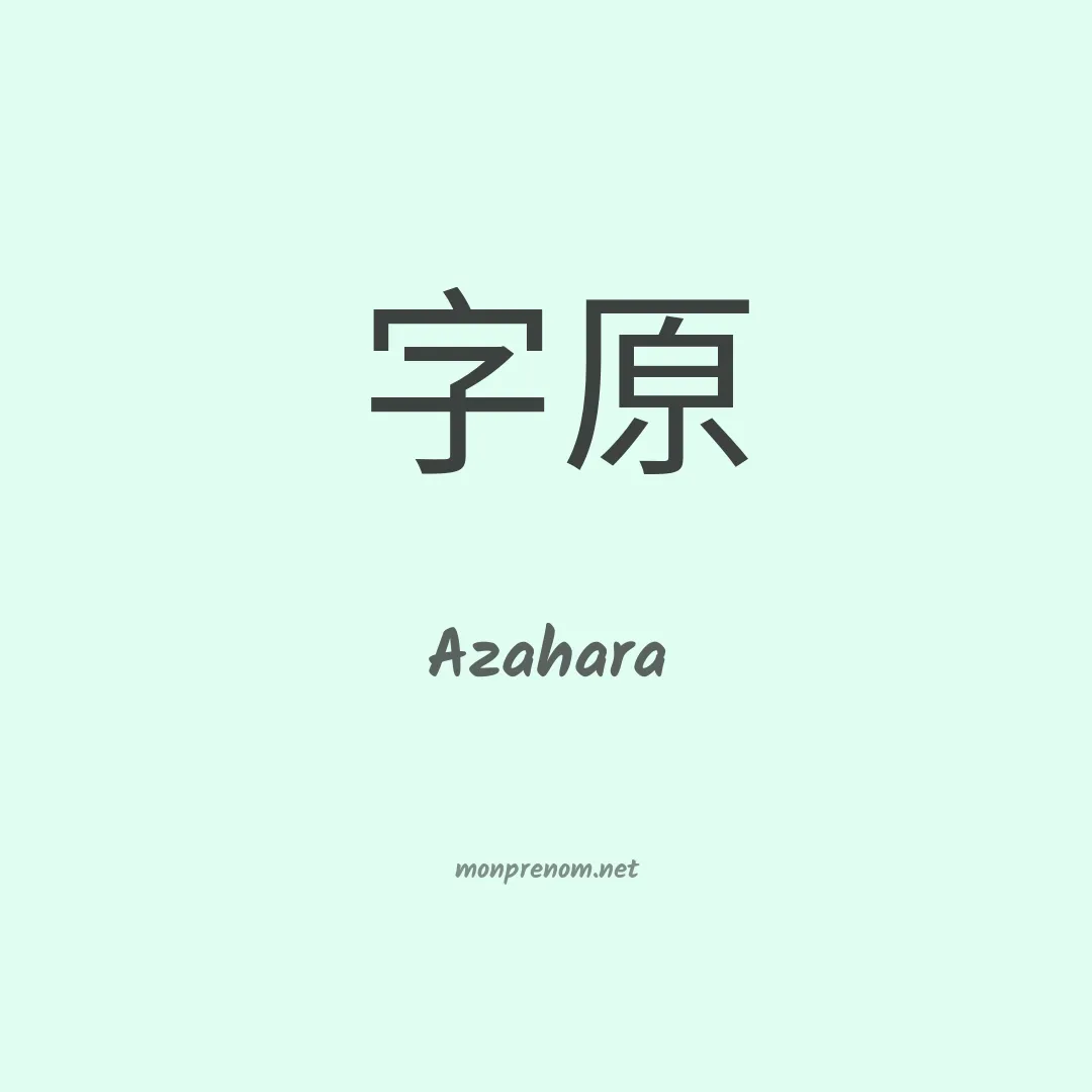 Azahara en chino
