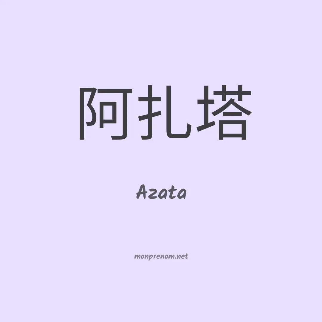 Azata en chino