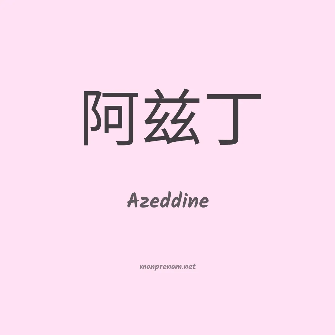 Azeddine en chino