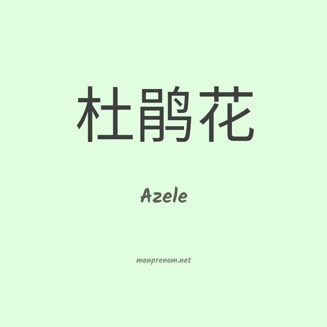 Azele en chino