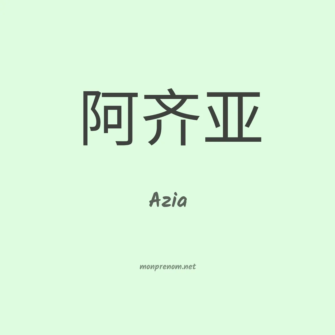 Azia en chino