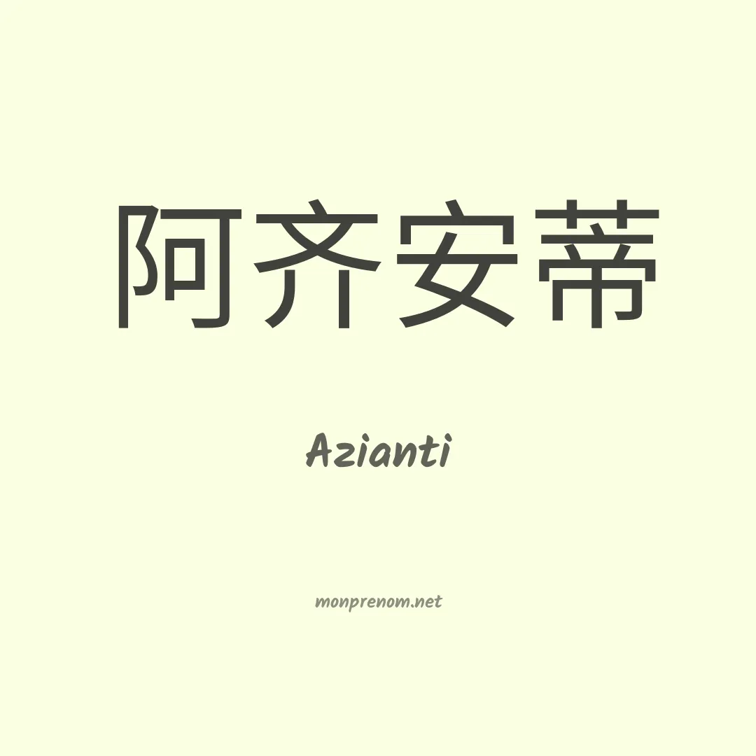 Azianti en chino