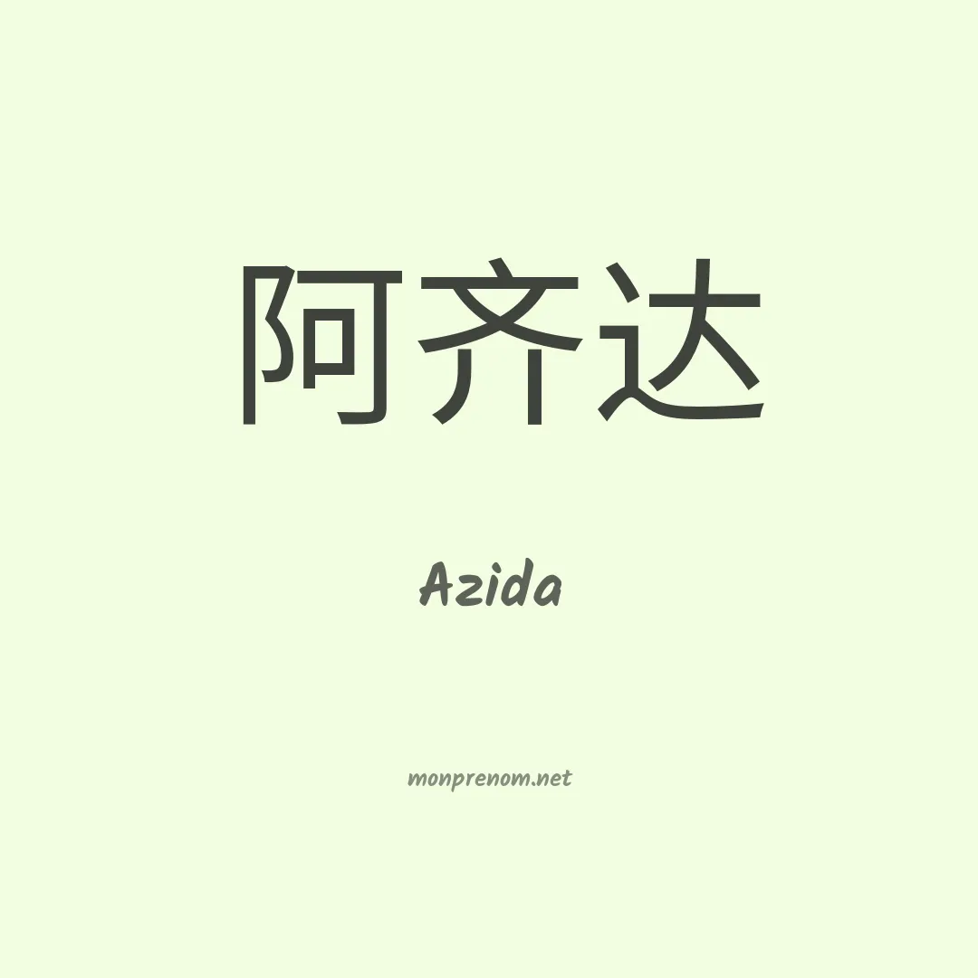 Azida en chino