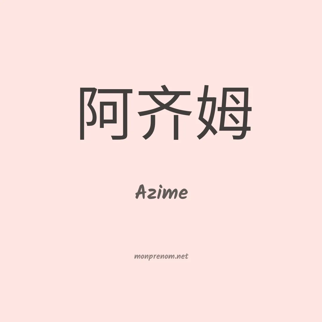 Azime en chino